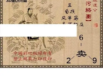 福彩3D26066期天中全套预测分析图
