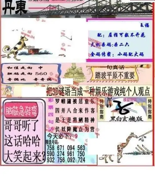 25091期: 福彩3D丹东全图分析