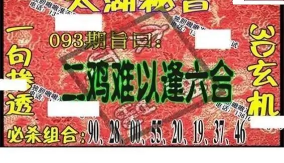 25093期: 太湖图福彩3D精品预测