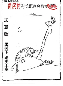 26044期: 老村长福彩3D天天图谜