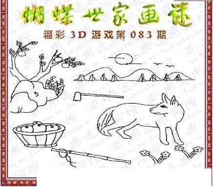 25083期: 3D蝴蝶世家蝴蝶彩图