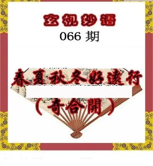 25066期: 三毛3D精品图谜