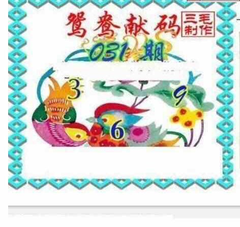 25031期: 三毛3D精品图谜