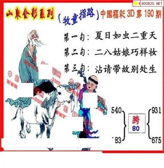 25190期: 福彩3D丹东全图分析