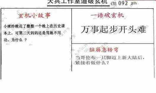 24092期: 大兵福彩3D黄金报图版