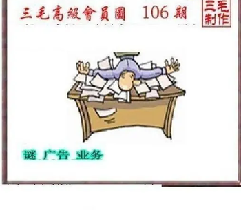 26106期: 三毛3D精品图谜