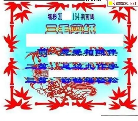 25164期: 三毛3D精品图谜