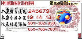 福彩3D 26059期佐罗图一掌经预测图