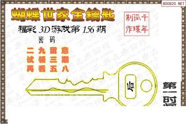 25156期: 3D蝴蝶世家蝴蝶彩图