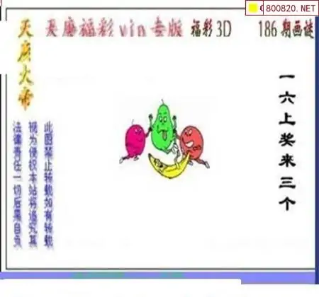 25186期: 三毛3D精品图谜