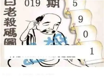 26019期: 白老3D杀码图版