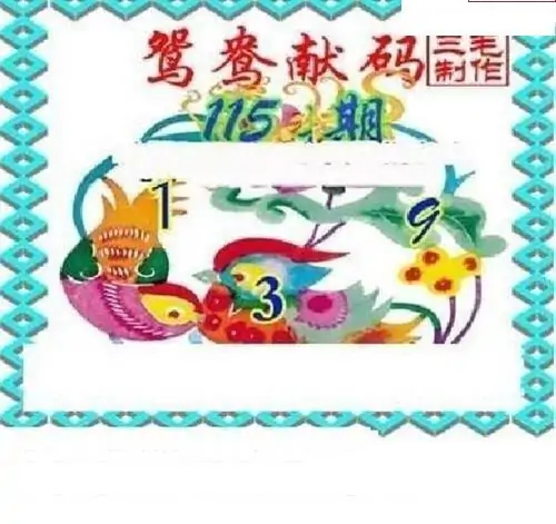 25115期: 三毛3D精品图谜