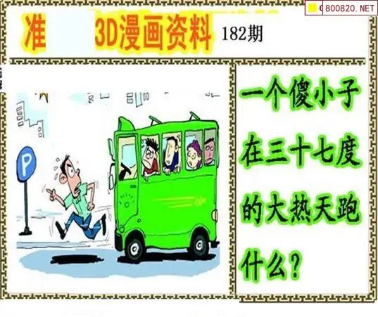 25182期: 福彩3D丹东全图分析