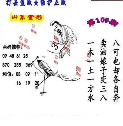 25109期: 福彩3D丹东全图分析