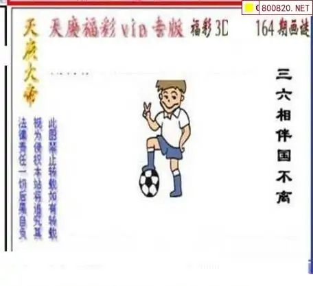 25164期: 三毛3D精品图谜