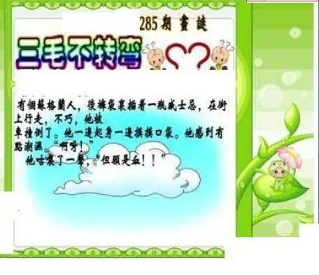 25285期: 三毛3D精品图谜