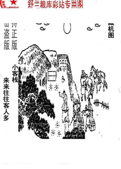 26079期: 老村长福彩3D天天图谜