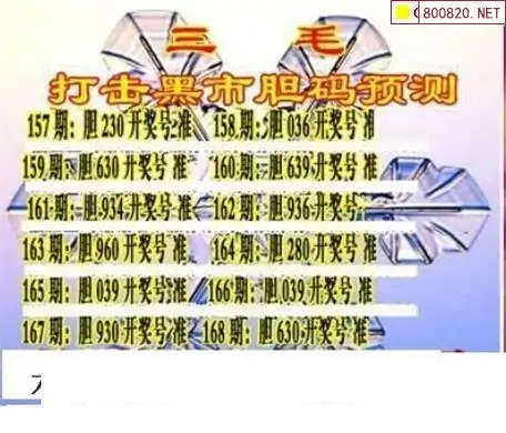 25168期: 三毛3D精品图谜