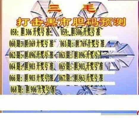 24068期: 三毛3D精品图谜