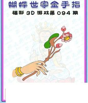 26094期: 3D蝴蝶世家蝴蝶彩图