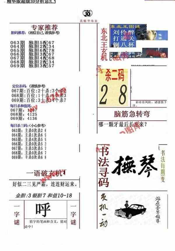 24069期: 福彩3D全套图版参考