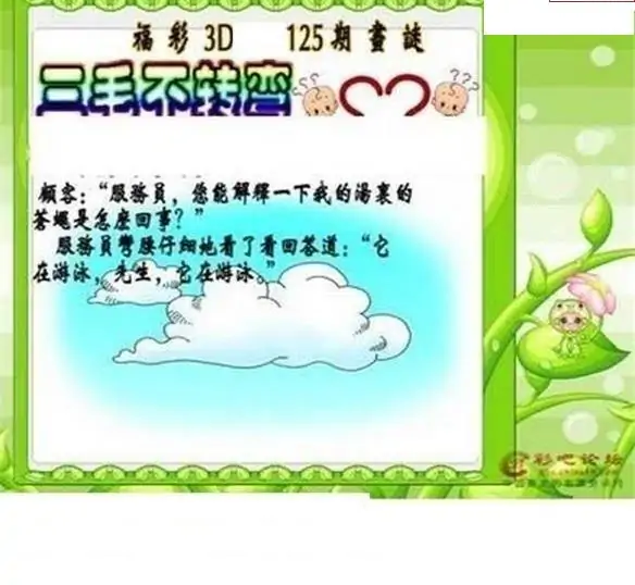 25125期: 三毛3D精品图谜