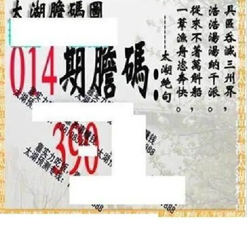 26014期: 太湖图福彩3D精品预测