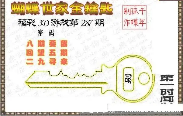 25287期: 3D蝴蝶世家蝴蝶彩图