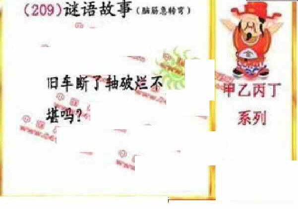 24209期: 福彩3D丹东全图分析