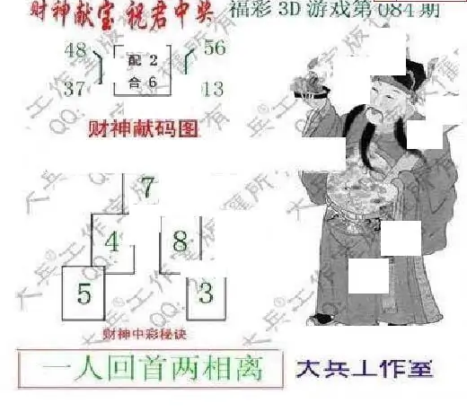 25084期: 大兵福彩3D黄金报图版