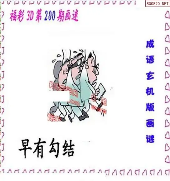 25200期: 福彩3D丹东全图分析