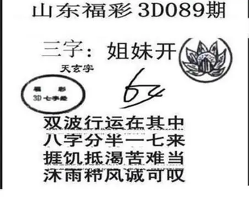 26089期: 三毛3D精品图谜