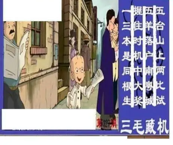 25327期: 三毛3D精品图谜