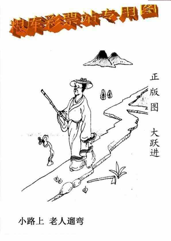 24099期: 老村长福彩3D天天图谜