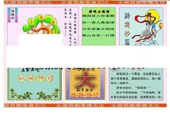 24347期: 太湖图福彩3D精品预测