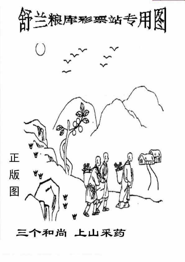 25056期: 老村长福彩3D天天图谜