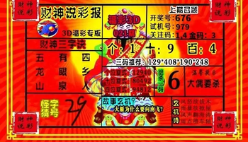 26021期: 财神说彩3D全套图版