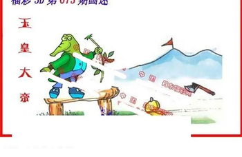 26073期: 福彩3D丹东全图分析