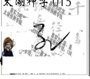 26015期: 太湖图福彩3D精品预测
