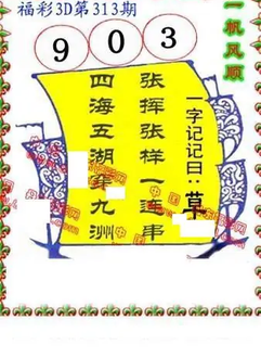 25313期: 福彩3D丹东全图分析