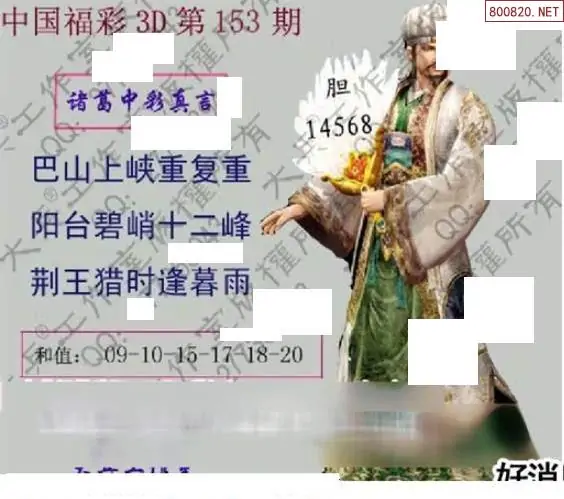25153期: 大兵福彩3D黄金报图版