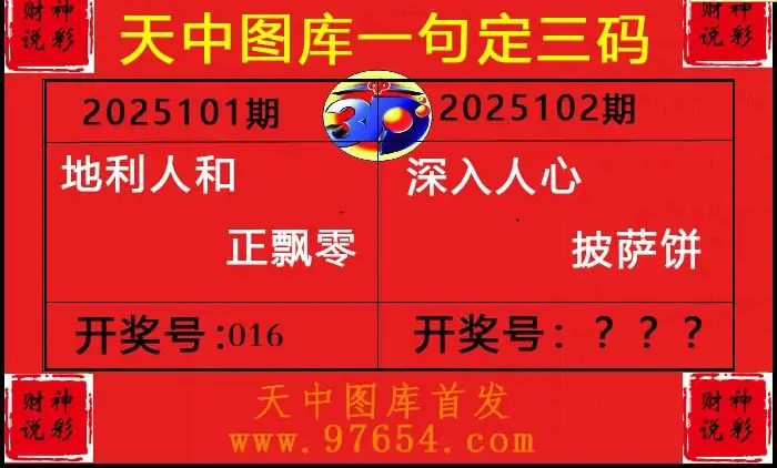 25102期: 财神说彩3D全套图版