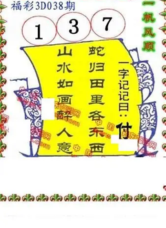 26038期: 福彩3D丹东全图分析