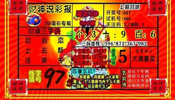 26066期: 财神说彩3D全套图版