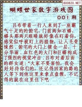 26001期: 3D蝴蝶世家蝴蝶彩图