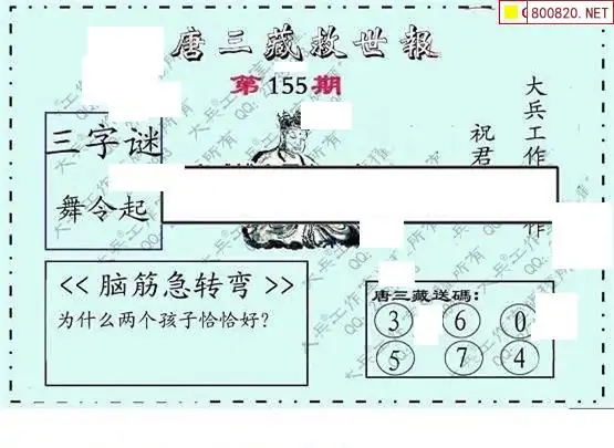 25155期: 大兵福彩3D黄金报图版