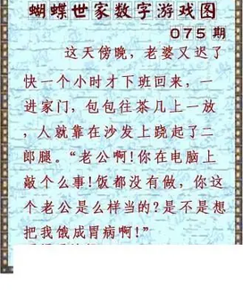 26075期: 3D蝴蝶世家蝴蝶彩图