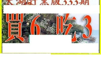 25333期: 太湖图福彩3D精品预测