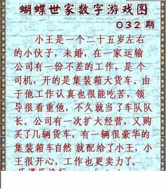 25032期: 3D蝴蝶世家蝴蝶彩图