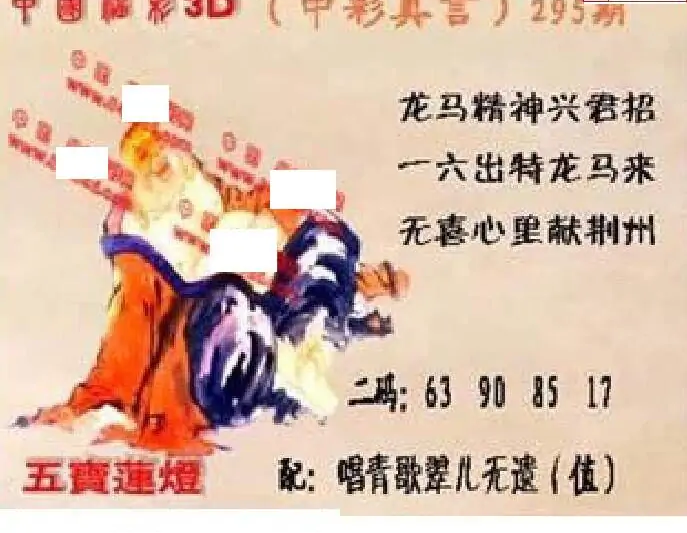 25295期: 福彩3D丹东全图分析